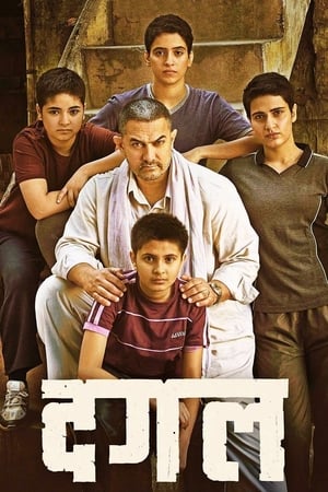 Dangal 2016 Full Movie Pre- [Studio Clear Audio] 700MB HD Poster Download - filmyfly