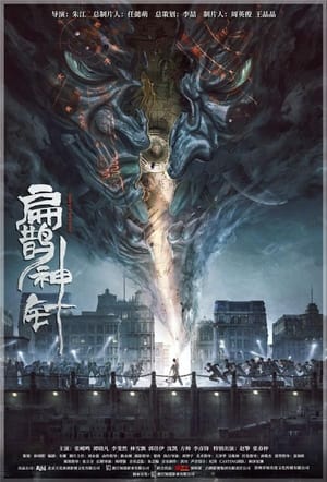 The Curious Case of Tianjin (2022) Hindi Dual Audio – HD Poster Download - filmyfly