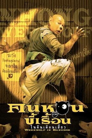 Werewolf in Bangkok 2005 Hindi Dual Audio 300MB HD Poster Download - filmyfly